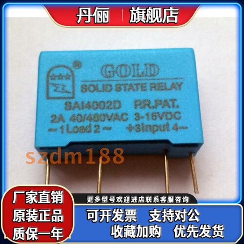 全新正品GOLD固特小型PCB固态继电器SAI4002D直流控交流2A