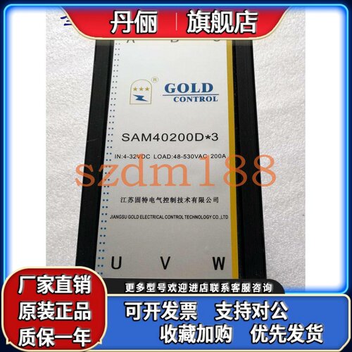 原装正品固特GOLD三相固态继电器整机SAM40200D*3W5-200厂家直供