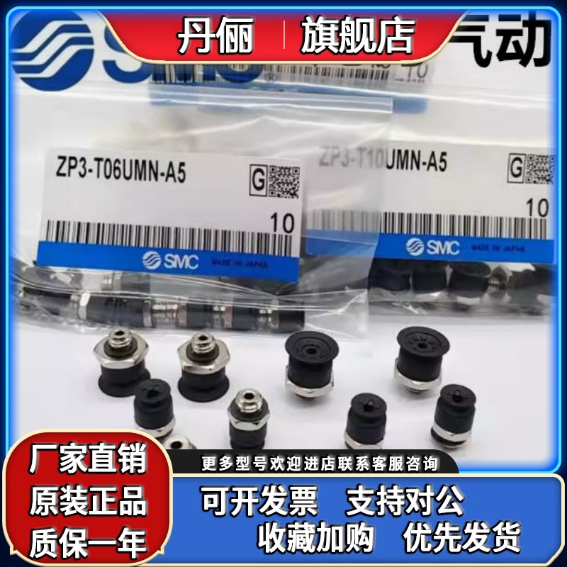 SMC真空吸盘ZP3-T04/06/08/10/13/16/20UMN/UMS/UMGN/UMGS-A5-B5