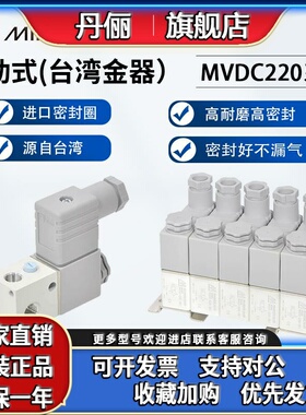 MVDC-220-3E1 DC24 MVDC-110-3E1 VX332V-5G-M5台湾金器电磁阀