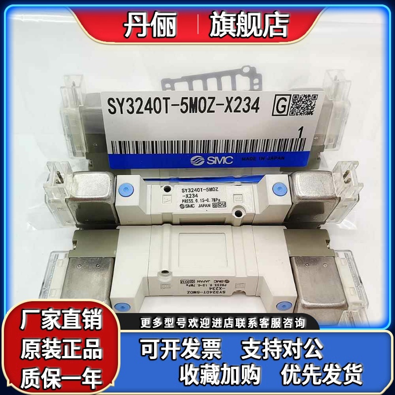 原装SMC电磁阀SY3140T SY3240T-5LO-5MO-5LOZ-5MOZ-X234-X220-X90