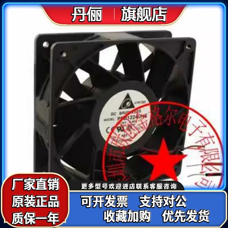 PFB1224GHE -T7L5 24V1.62A TFB1224GHE 原装台湾进口变频器风扇