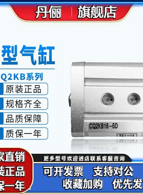SMC原装气缸CQ2KB CDQ2KB12 16 25-5-10-15-20-30-40-50D/DM/C/Z
