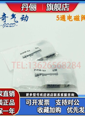 全新日本SMC电磁阀SYJ5140-5LD/SYJ5140-5LO/SYJ5140-3LO现货秒发