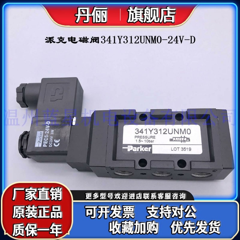 派克PARKER电磁阀341Y312UNML 341Y312UNM0 PEC5-24V 220V-D