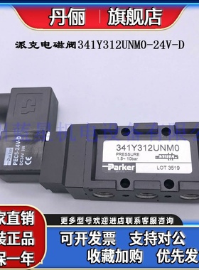 派克PARKER电磁阀341Y312UNML 341Y312UNM0 PEC5-24V 220V-D