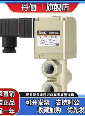 SMC电磁阀VT315V-025G VT325V-035G-035D-035DL-025D-034G-034D
