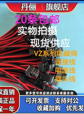 SMC电磁阀VZ110 120 1120 VZ3140 3243 VZ系列电源线连接线插头线