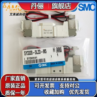 5LZD 全新原装 正品 件 日本SMC电磁阀 气动元 SY3320