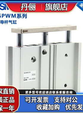 原装SMC三轴导杆宽型气缸 MGPWM25-25/50/75/100/125/150/175/200