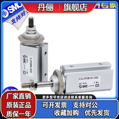 SMC原装CDJP2B6/CJP2B6-5D-10D-15D CDJP2B6/8-E3944-45针型气缸