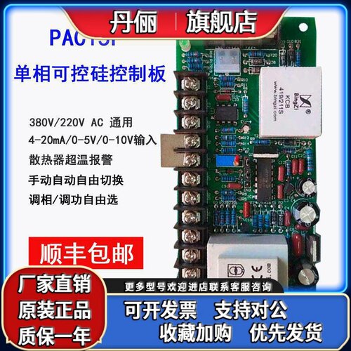 岳西岛电PAC15P---单相SCR可控硅触发板控制板~~~~顺丰包邮