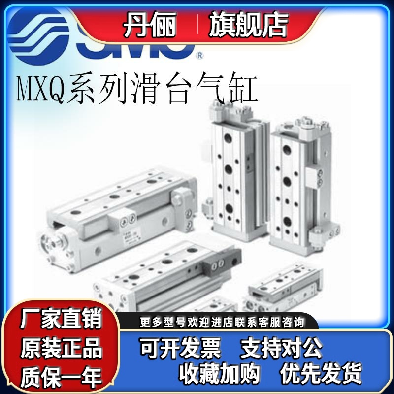 原装SMC气动滑台气缸MXQ6/8/12/16/20/25L-10/20/30/40/50/75AST
