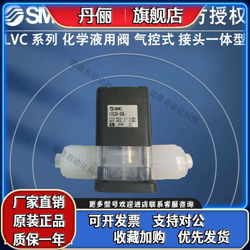 SMC化学液用阀LVC30-S10-1 LVC20-S07 LVC20-S06 LVC30-S0806-1