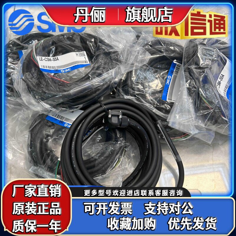 SMC全新原装LE-CSM-S5A 电动执行器电缆现货 特价出售