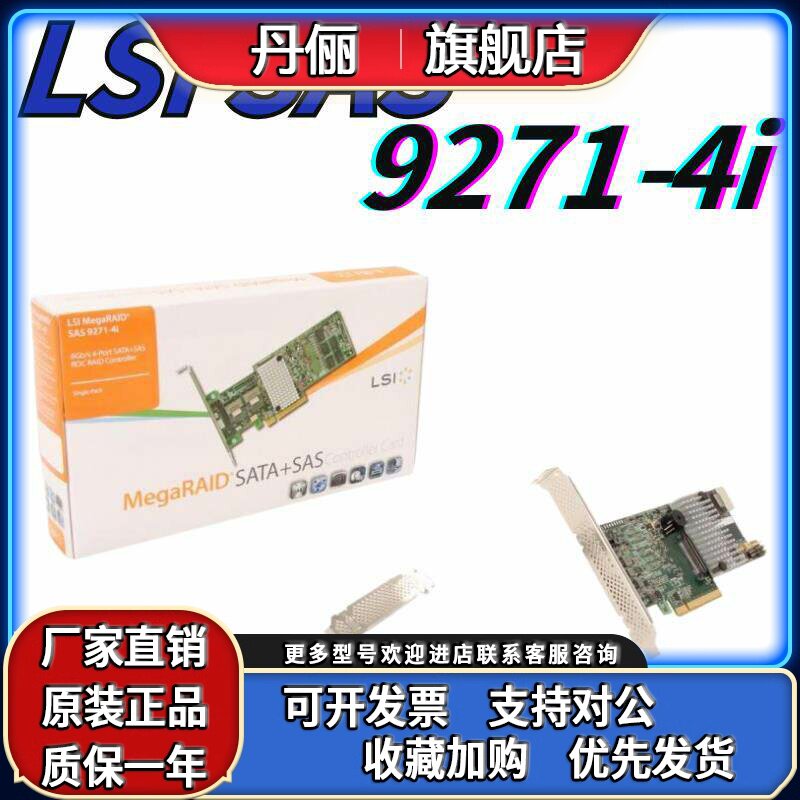 LSI MegaRAID SAS 9271-4i 1GB RAID5 阵列卡16T pcie3.0质保三年