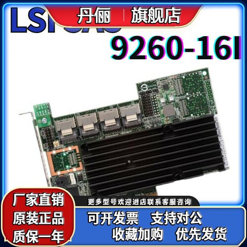 LSI 9260-16i 6GB PCIe磁盘阵列卡 16口Raid阵列卡 SAS2108 SATA