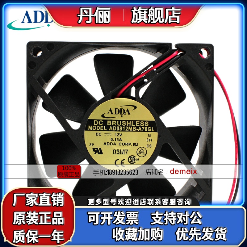 AD0812MB-A70GL协禧ADDA 8025 12V 0.15A 8CM机箱静音散热风扇