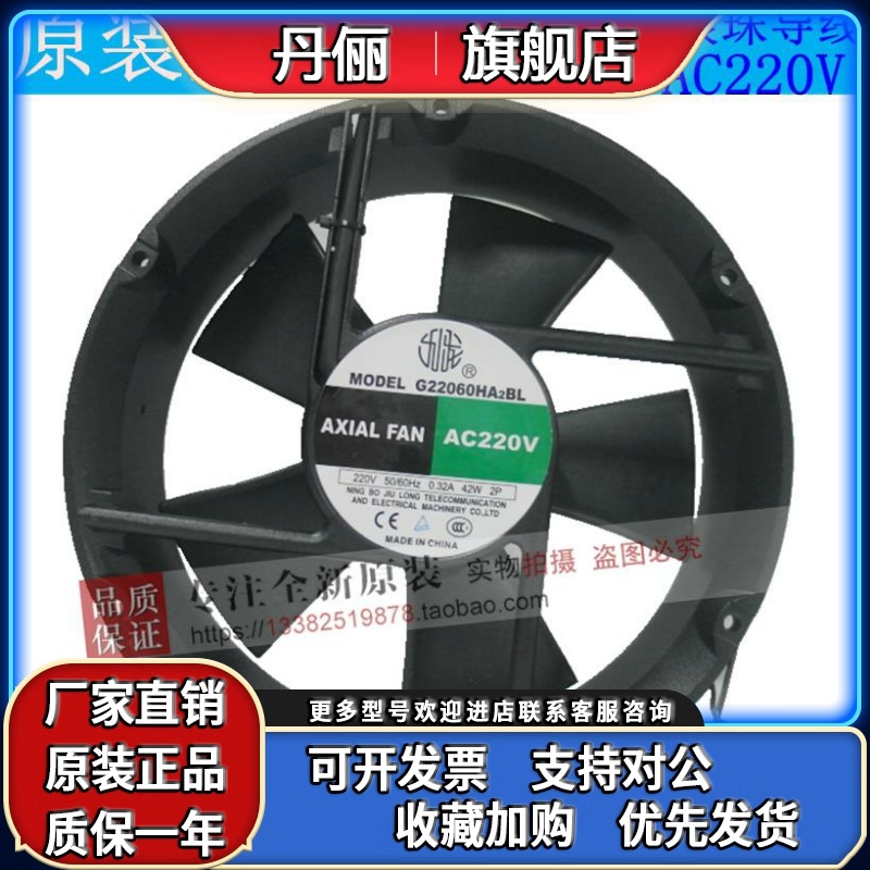 九龙原装正品G22060HA2BL 22060 220v 20CM20060轴流风机散热风扇