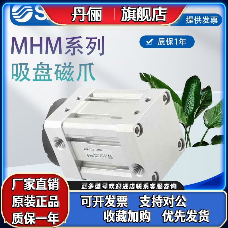 SMC原装MHM-16D MHM-25D MHM-32D MHM-50D/D1/D2磁力吸盘磁铁气缸