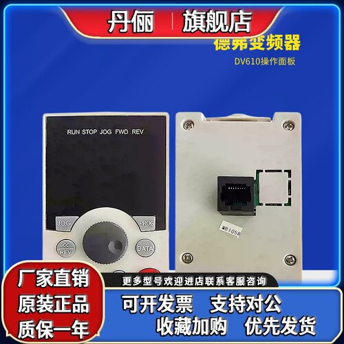 全新DOVOL德弗DV610/950/620变频器显示面板 W105操作键盘MB605