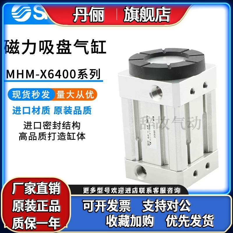 SMC磁力吸盘气缸MHM-32D1-X6400/MHM-32D2-X6400/MHM-32D3-X6400