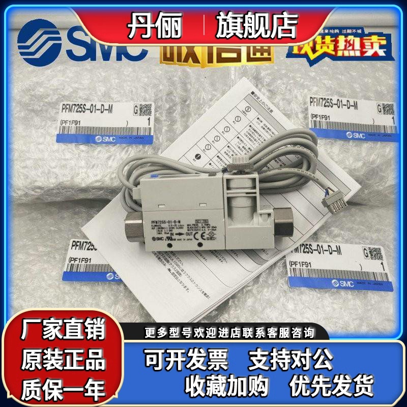 PFM711S/PFM725S-C6-C8-01-02-A-C-M PFM750S-C6L-A SMC流量开关