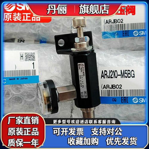 SMC原装正品减压阀 ARJ210-M5 ARJ210-M5BG B G 全新现货