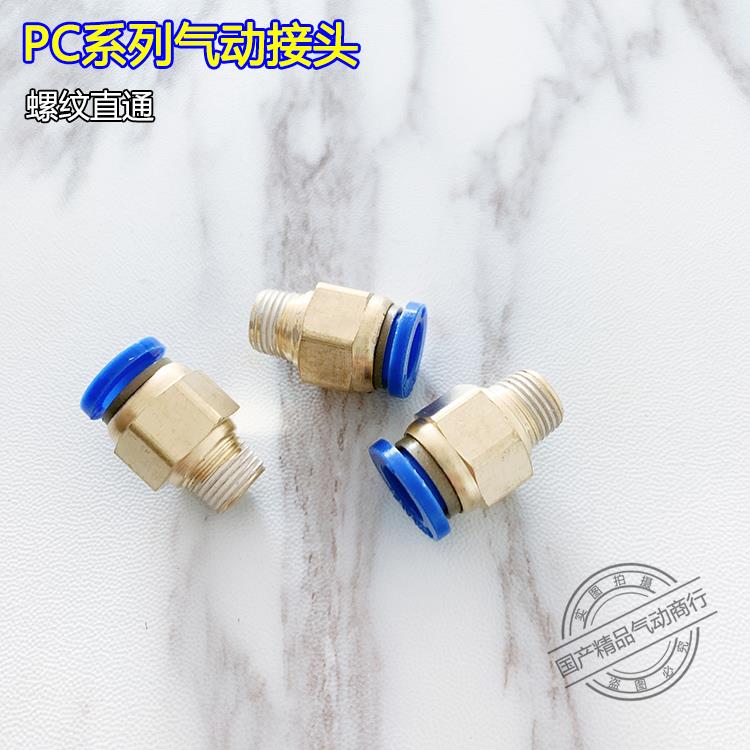 快速接头PC8-02气动气管PC4-M5快插PC6-01螺纹直通PC10-03PC12-04
