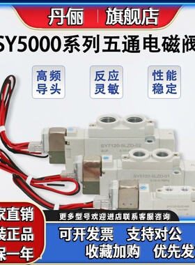 SMC电磁阀SYA5120-01/SYA5220-01/SYJ512-5LZ-M5/SYJ712-5GD-01