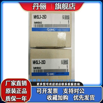 MHSL3-25D正品SMC原装气缸现货出售