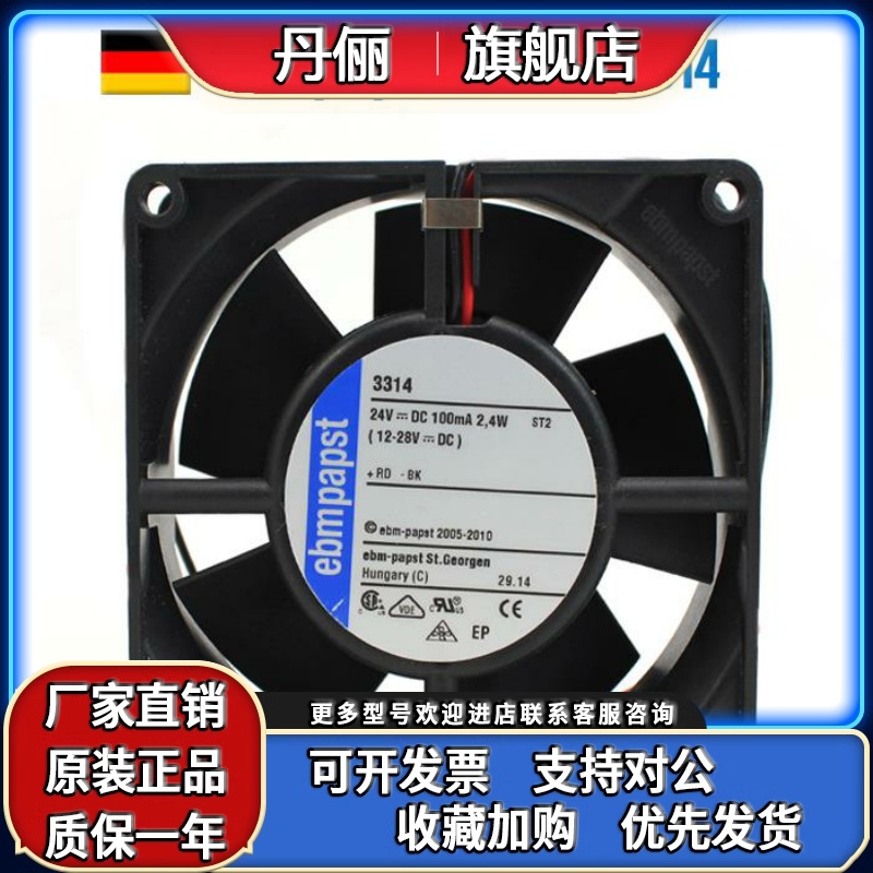 ebmpapst全新德国3314 24V 0.1A 2.4W 9232 9厘米直流散热风扇