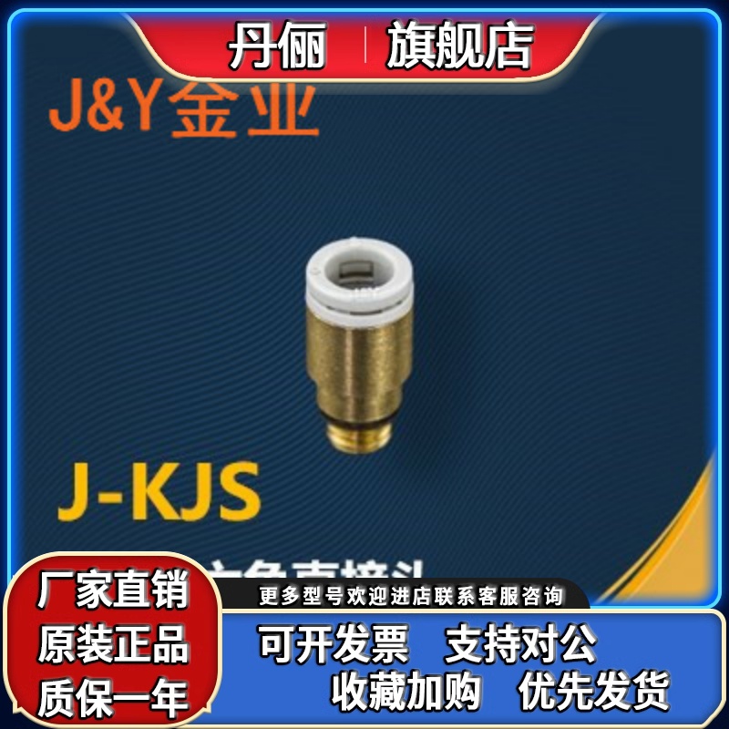 SMC型迷你内六角直接头J-KJS03-M3/M5/01S KJS04/06-M3/M5/01S