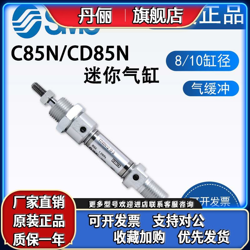 原装SMC迷你气缸C85N/CD85N8/10-10C-25C-40C-50C-80C-100C正品