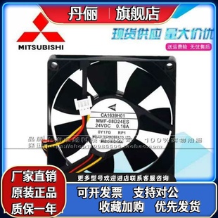 08D24ES MMF RP1 24V 8025 全新原装 0.16A 三菱A740变频器风扇