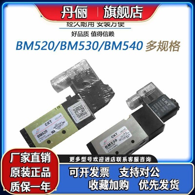 全新原装CKT二位五通BM520 BM530 BM540电磁阀气控阀开 关24V220V