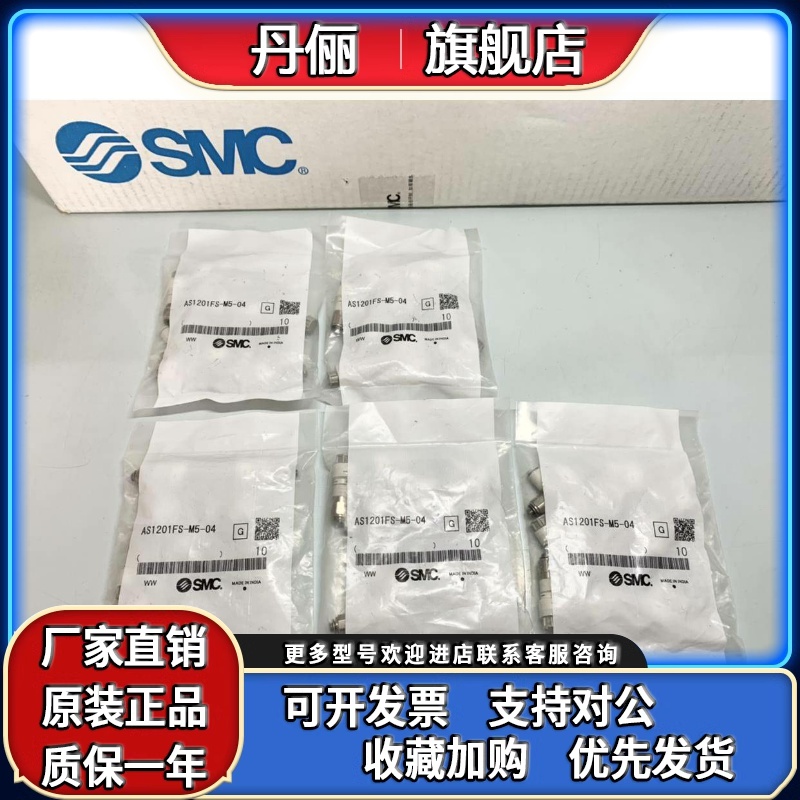 日本SMC全新原装正品带刻度调速阀AS1201FS-M5-04 实物拍摄！正品