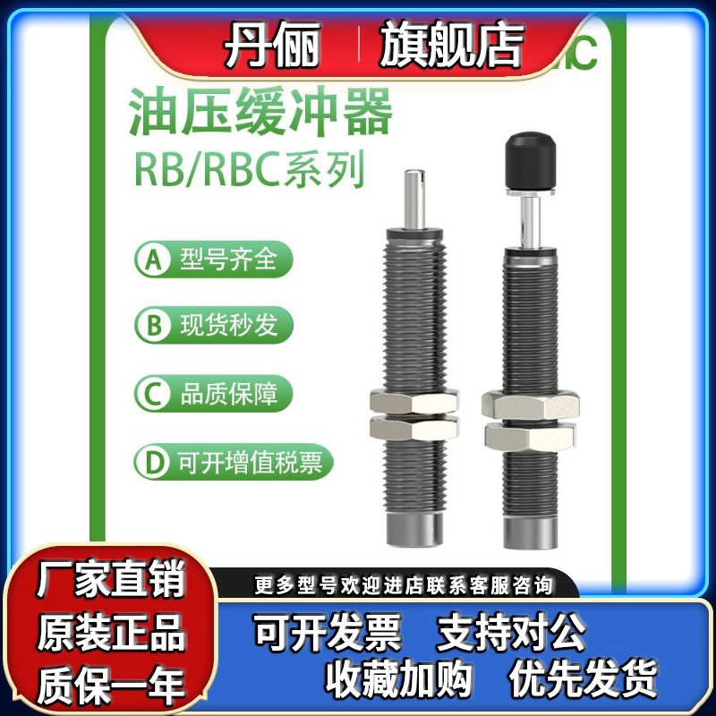 SMC原装油液压缓冲器RB/RBC/RBQC0604/0805/0806/1006/1007/1412S