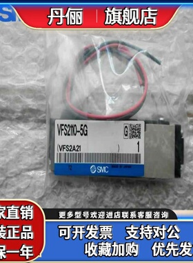 SMC电磁阀VFS2100-5FZ/VFS2200-5FZ/VFS2300-5FZ VFS2110-5DZ/5G