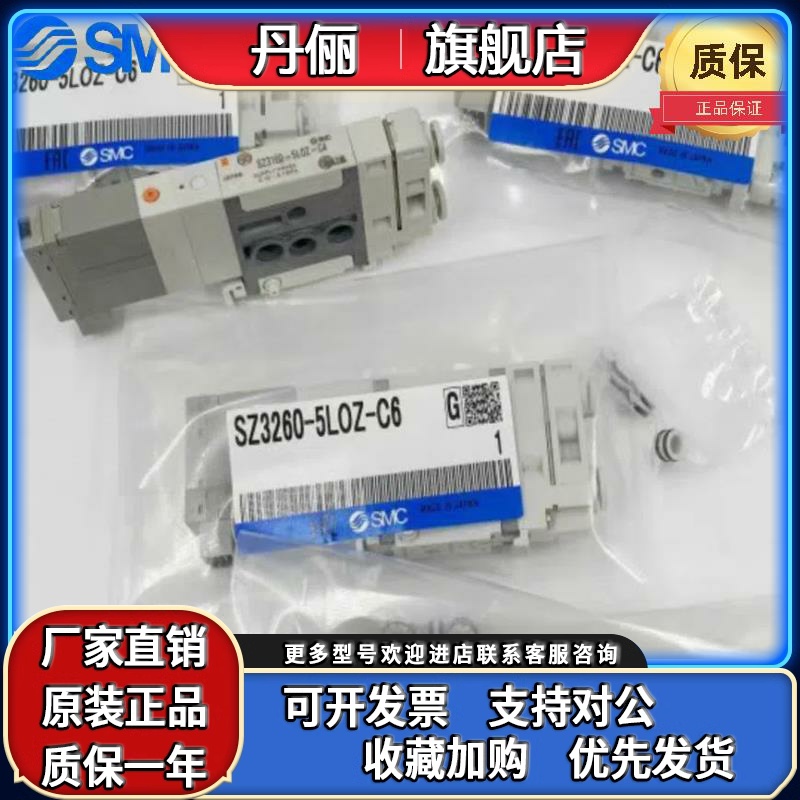 SMC电磁阀SZ3160/SZ3260/3360K-5LOZ/5LOZD/5MOZ-C4/C6-Q SZ3A60-