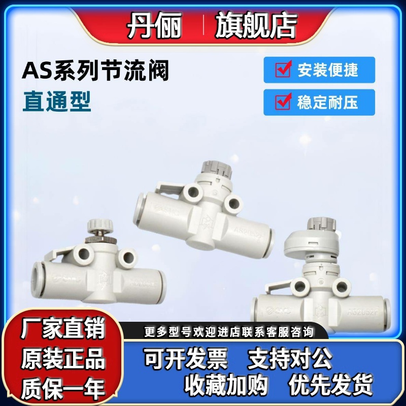 SMC原装节流阀AS1002F-04/06/08/AS2002F-04A/2052FS-06A管道型