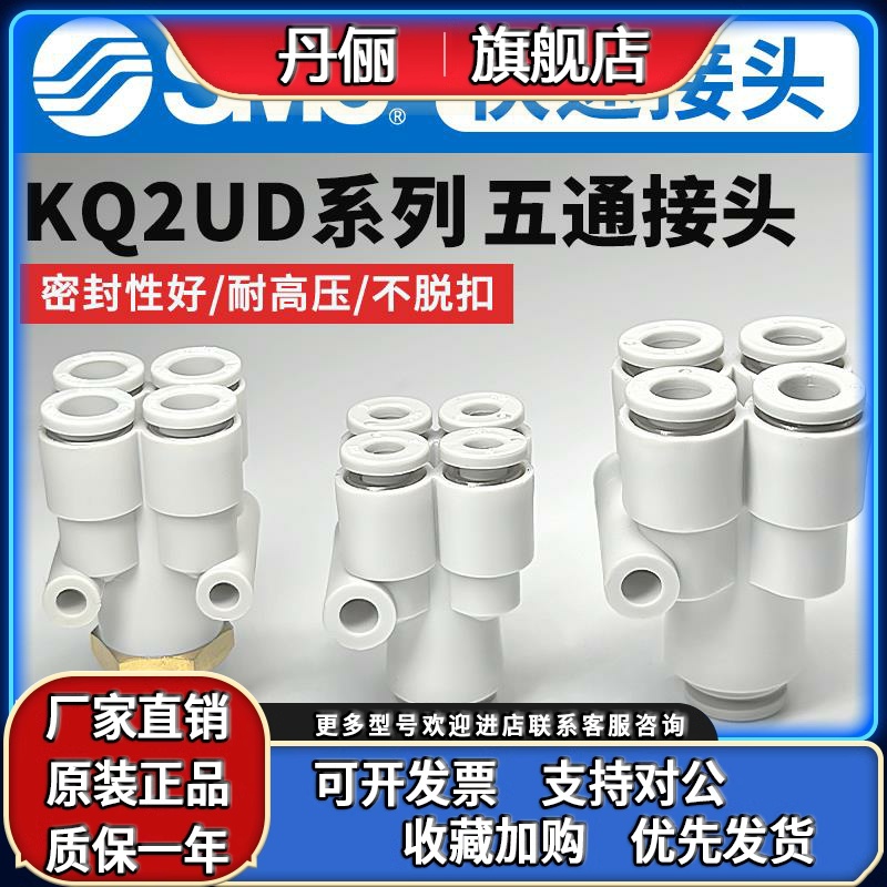 原装SMC气动KQ2UD五通气管接头螺纹变径一进四出04 06 08-01 02AS