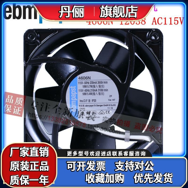 4606N全新原装德国风机ebmpapst 12038 AC115V耐高温轴流散热风扇