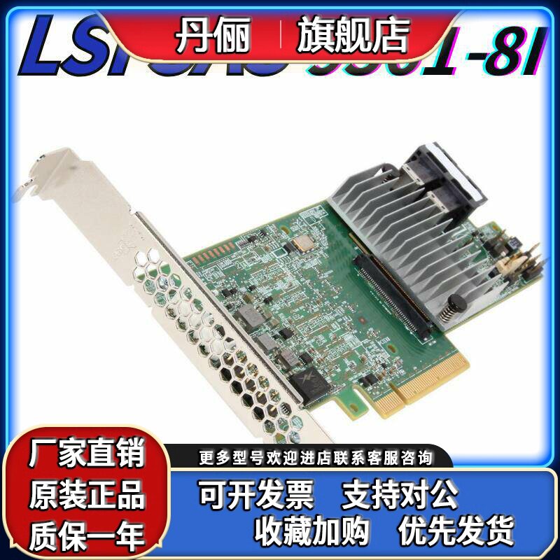 LSI MegaRAID SAS 9361-8i 12Gb/s 8口 阵列卡 1GB 2GB 质保3年
