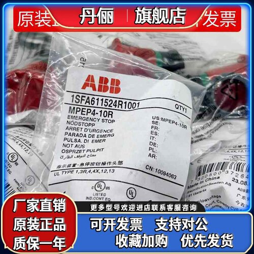 原装ABB拉拔式复位急停按钮开关头部组件 MPEP4-10R