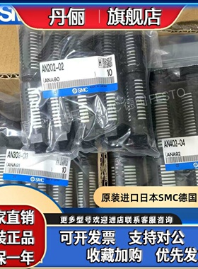 SMC原装消声器 AN202-02 AN302-03 AN402-04