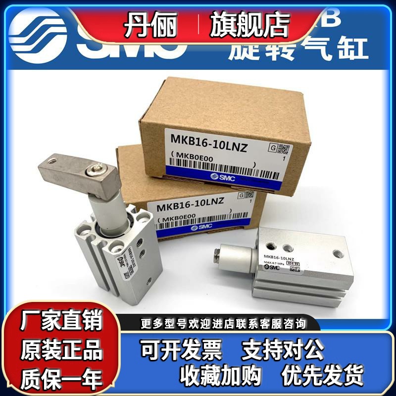 SMC原装旋转夹紧转角气缸MKB20/25/32/40-10/20/30RZ LZ RNZ LNZ