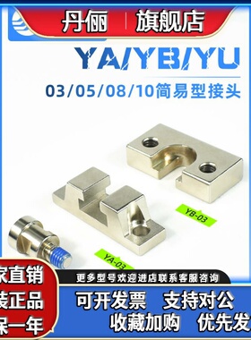 SMC气缸辅件CDQ2B气动接头YU-03/05/08/10安装配件YA/YB-03/05/08