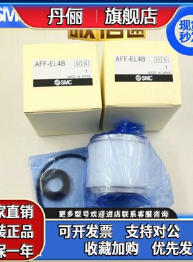 日本SMC油雾过滤器滤芯AFF-EL2B AFF-EL4B EL8B EL350EL8811B 22B