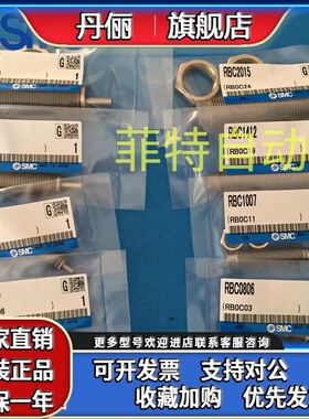原装正品SMC缓冲器RB RBC0806 0604 1006 1007 1411 1412 2015/S